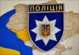 З Днем національної поліції України!